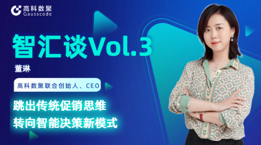 中国汽车报专访 | mile米乐集团联合创始人、CEO董琳：跳出传统促销思维，转向智能决策新模式